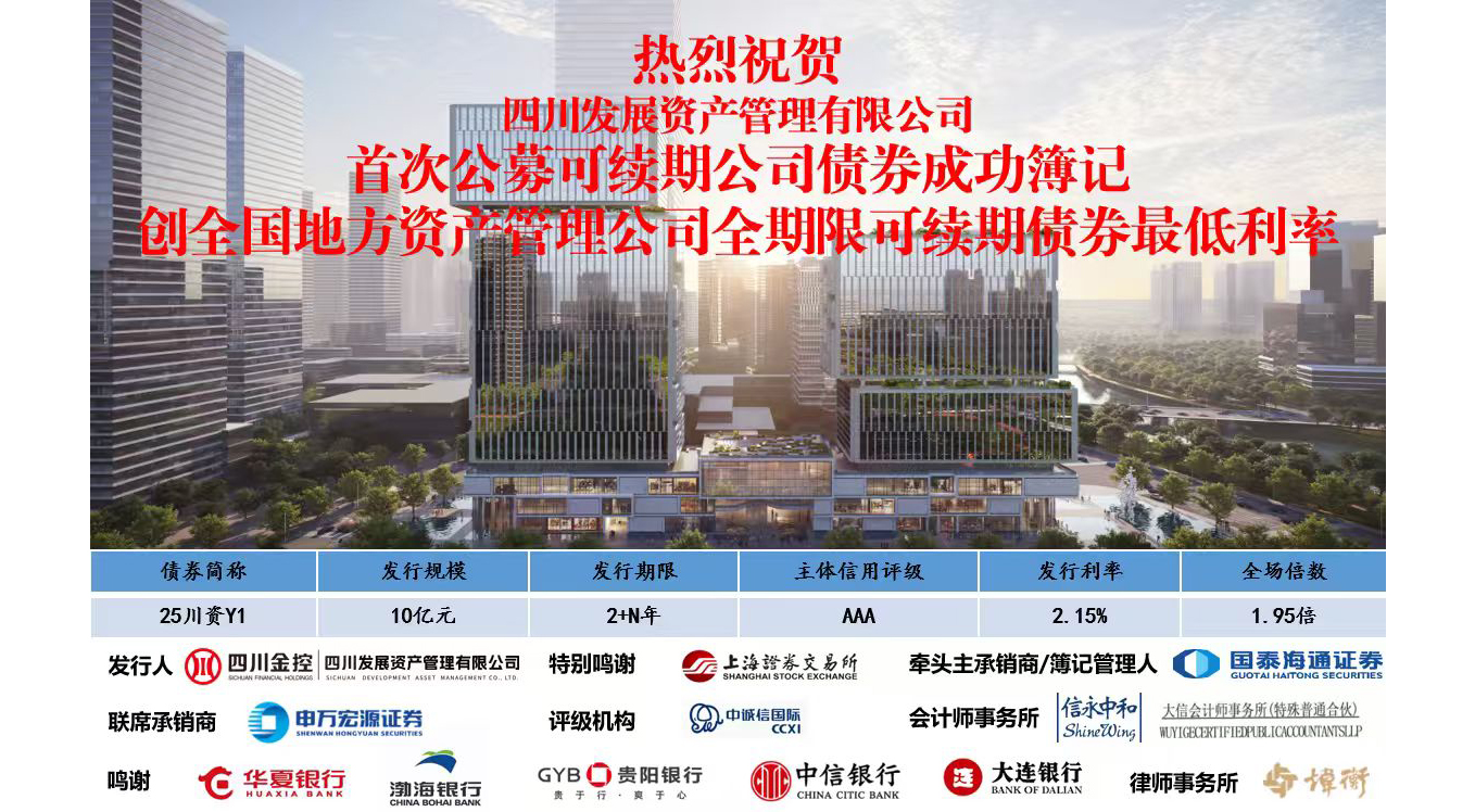 创新融资渠道 彰显市场信心—— 公司首笔可续期公司债券成功簿记