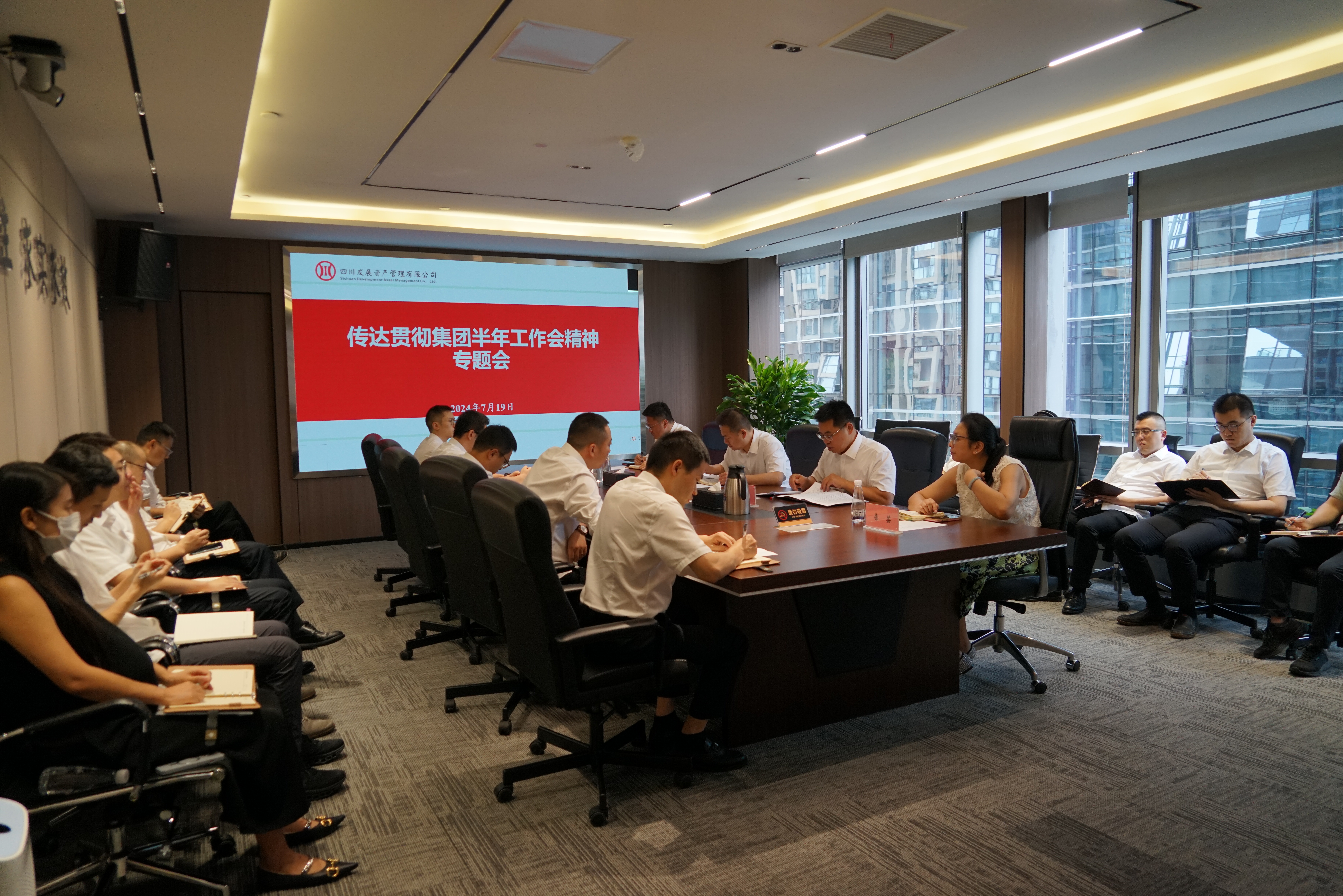 资管公司传达贯彻集团半年工作会精神
