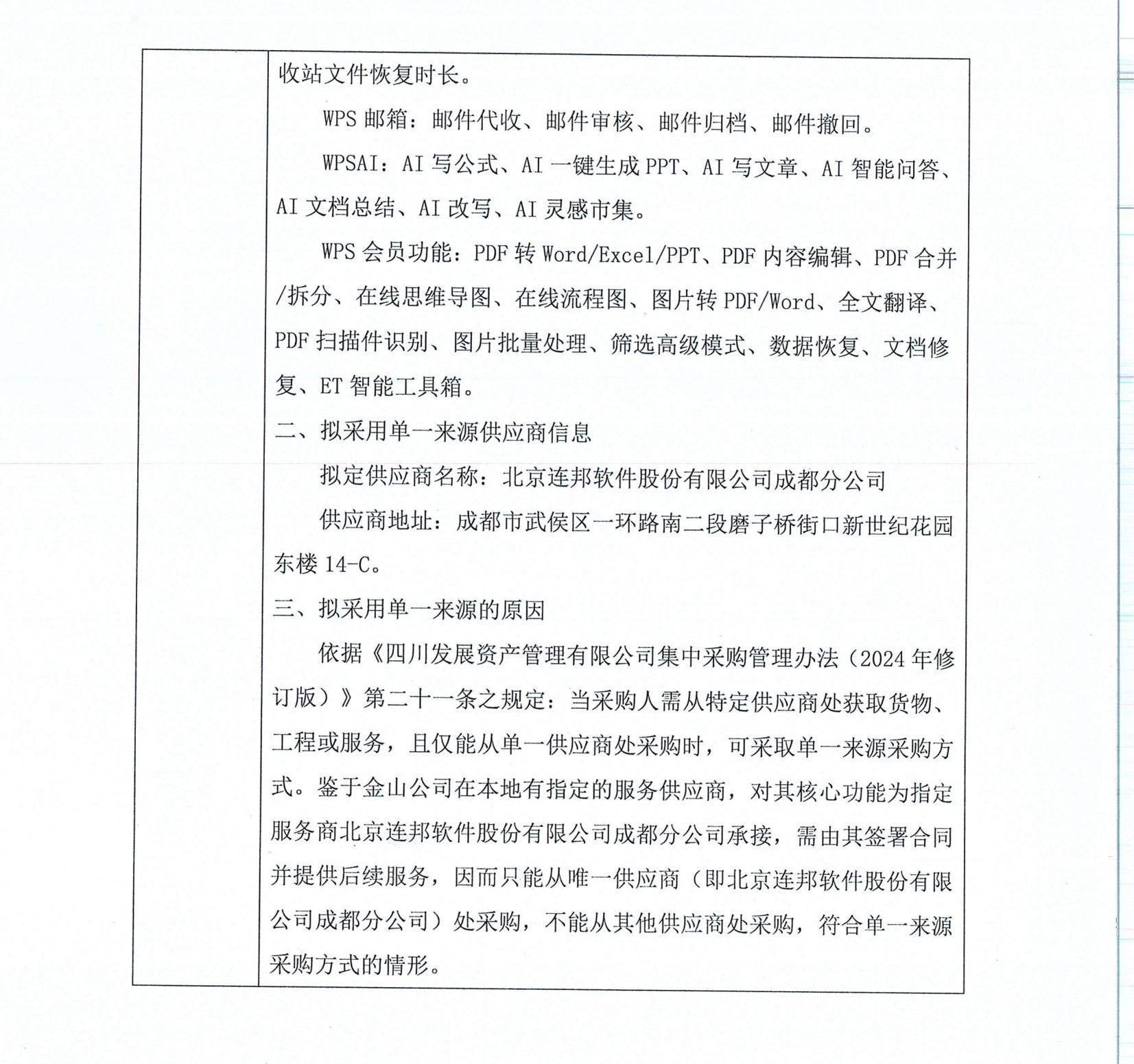 单一来源论证(1)_01