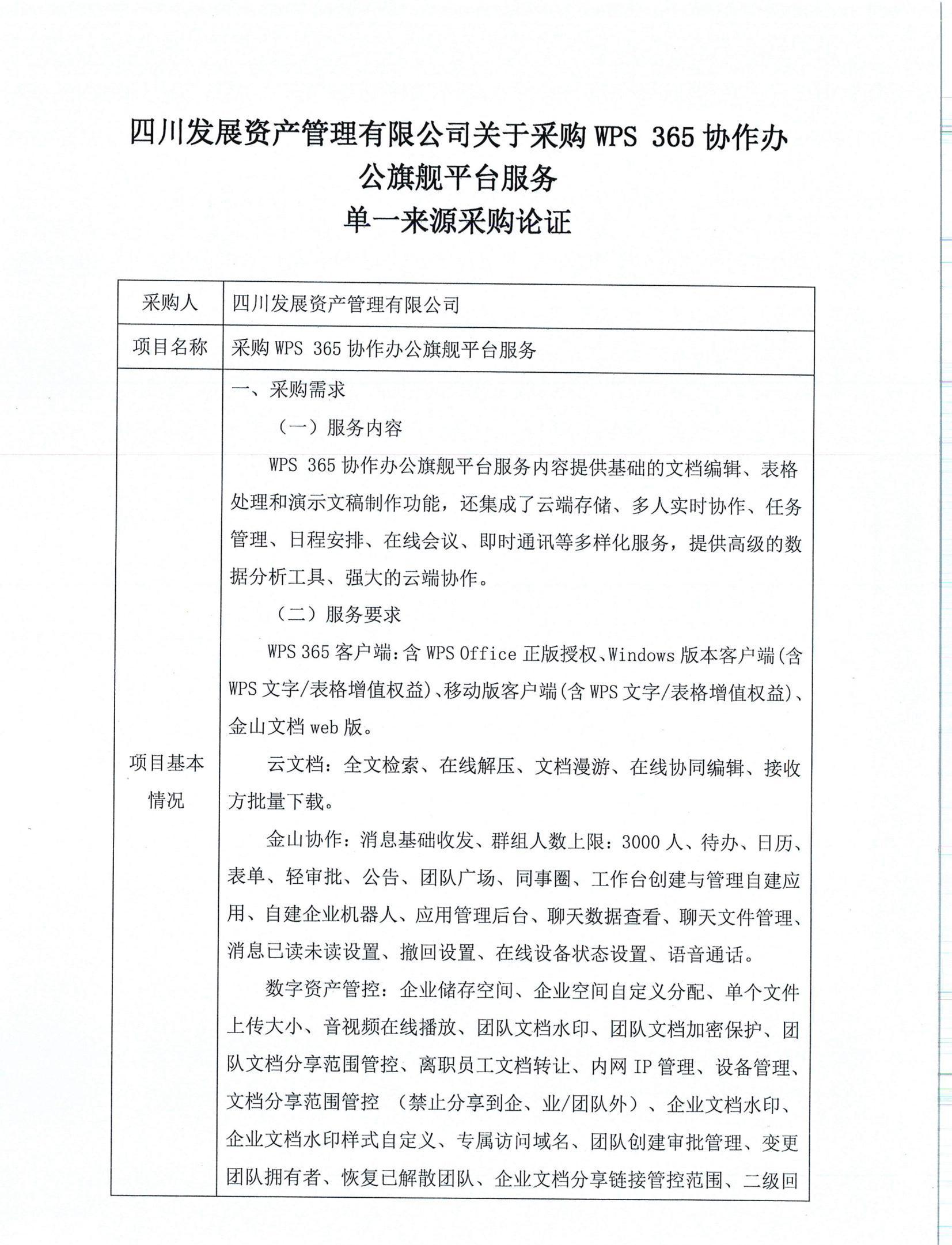 单一来源论证(1)_00