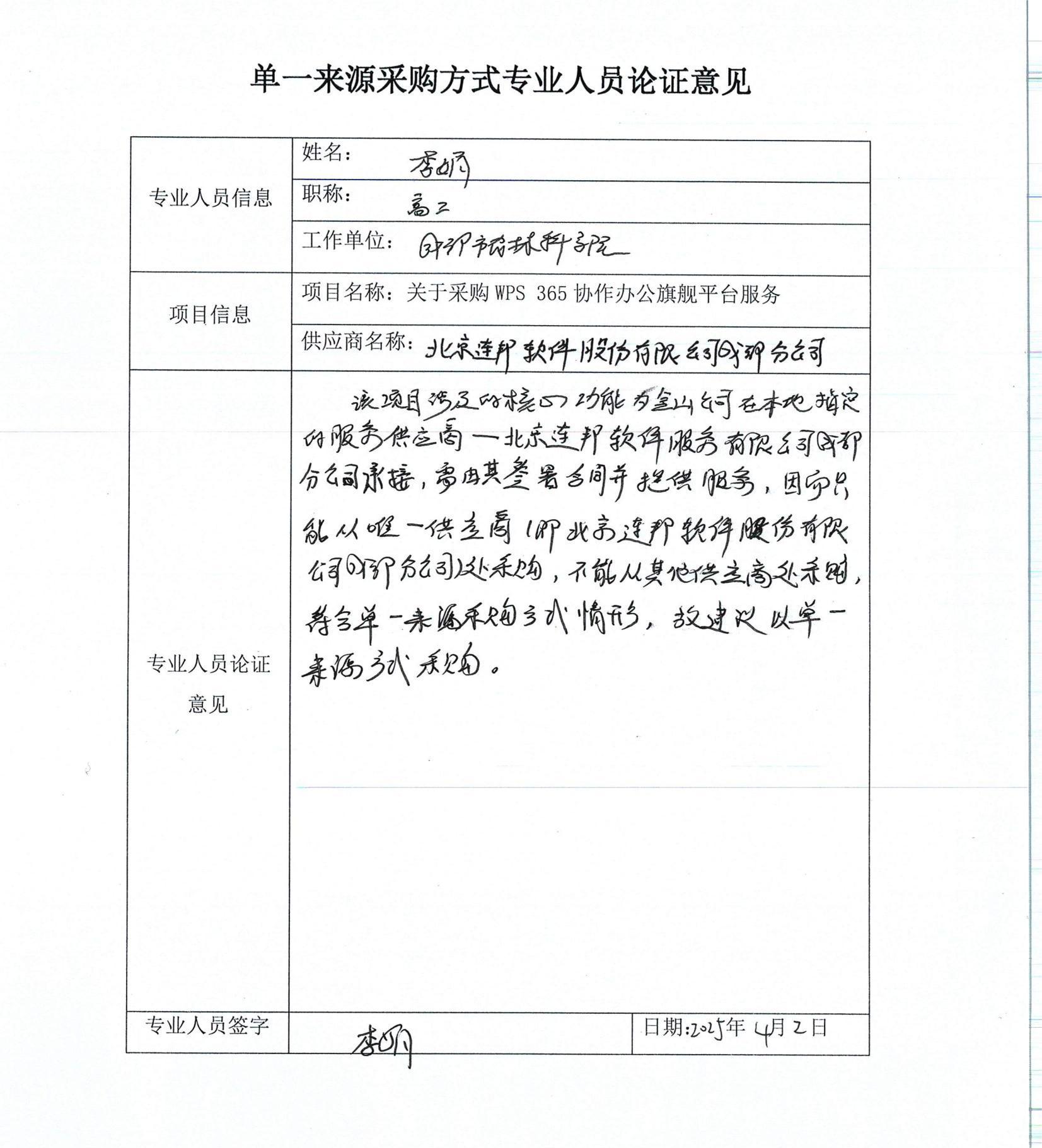 单一来源论证(1)_02