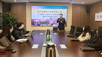 四川发展资产管理有限公司组织开展2025年度消防安全知识培训暨安全生产大检查