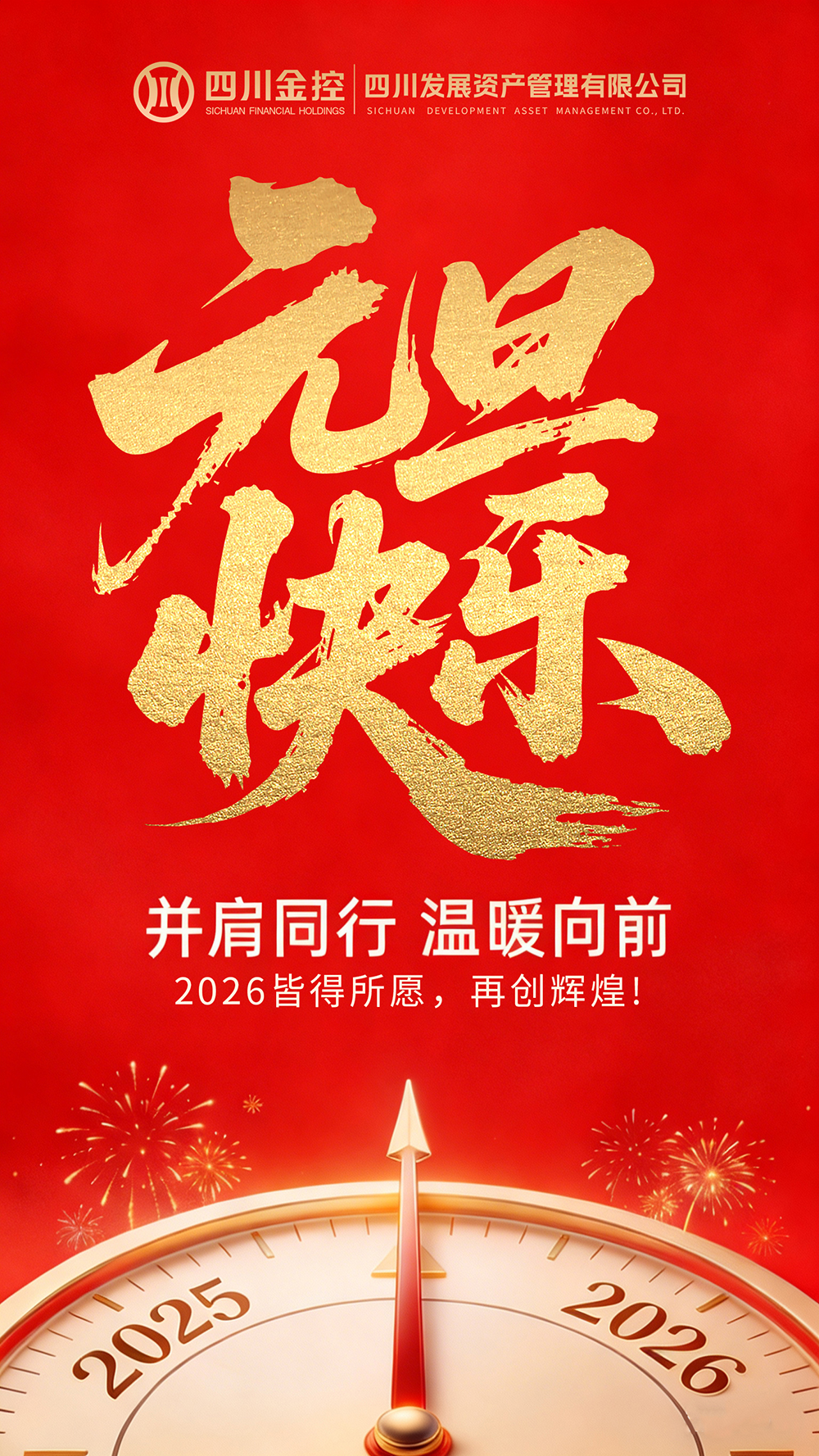 资管公司恭祝大家元旦快乐！
