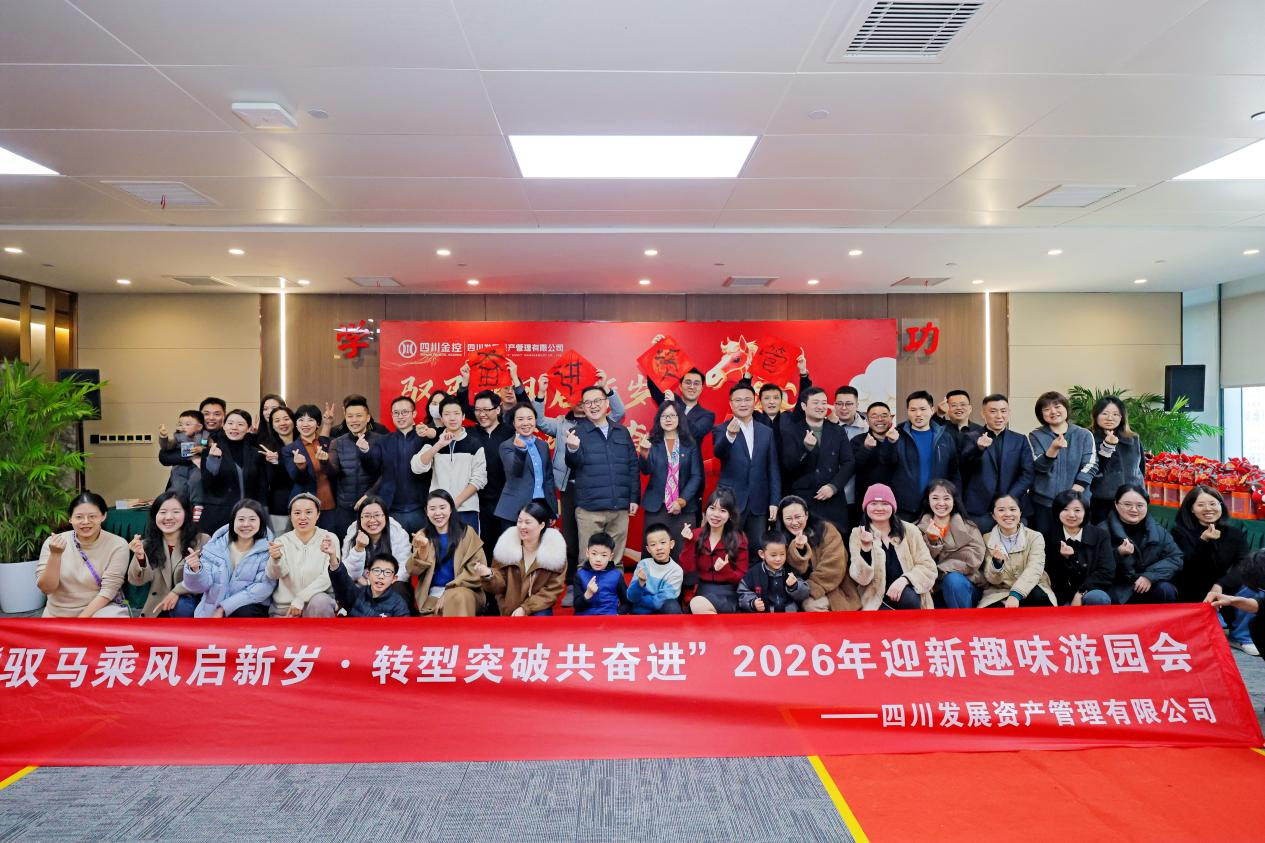 资管公司举办新春游园会