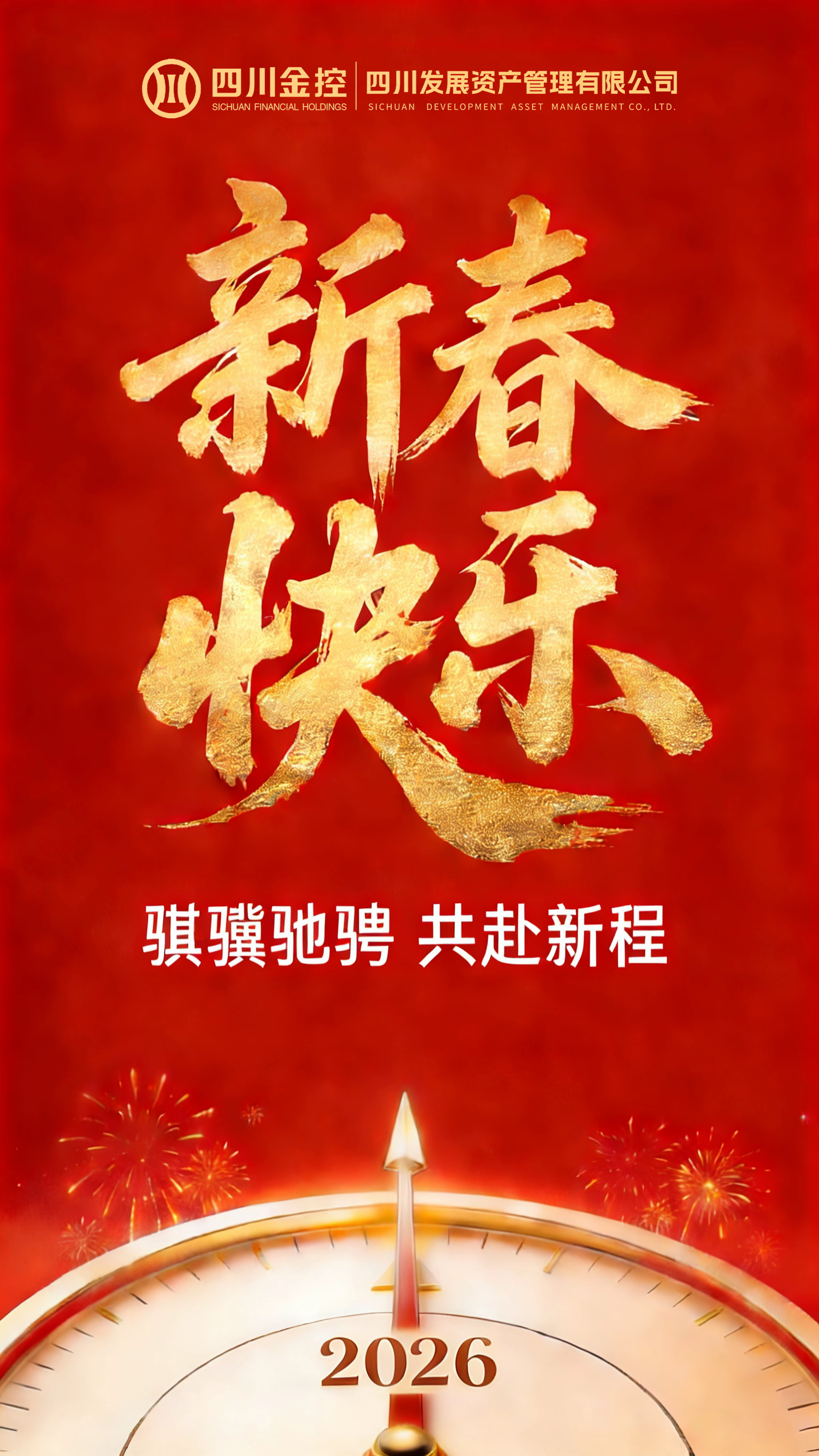 资管公司恭祝大家新春快乐！
