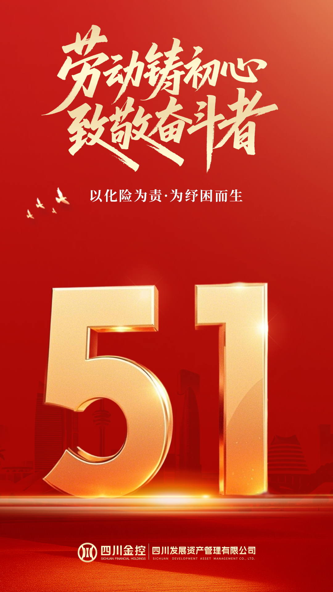 劳动铸初心，致敬奋斗者！