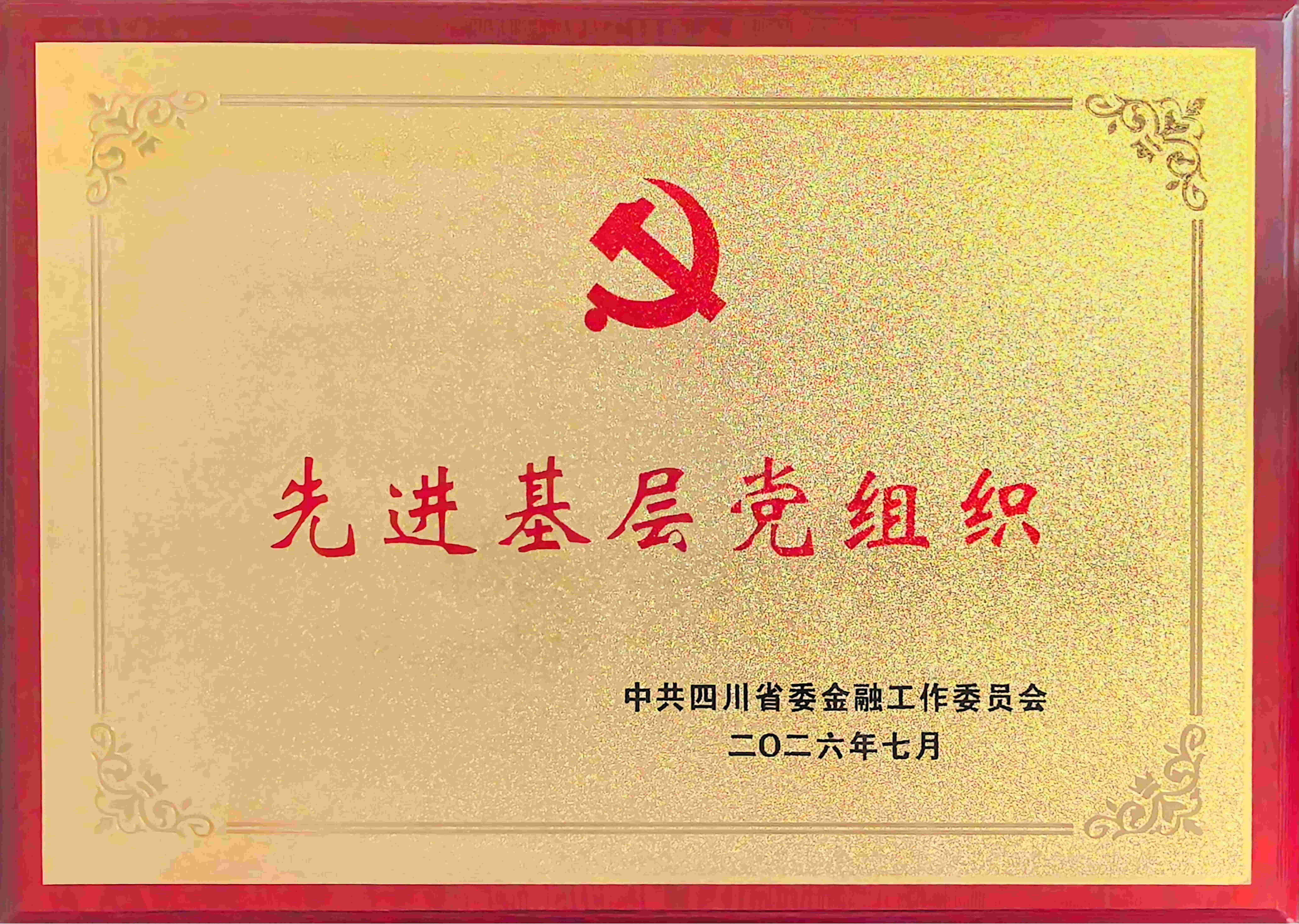 喜报！金控集团旗下资管公司党委荣获“省属国有金融企业先进基层党组织”称号